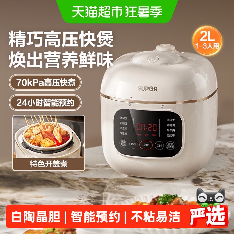 苏泊尔电压力锅家用小型2L全自动智能迷你多功能高压饭煲2026新款