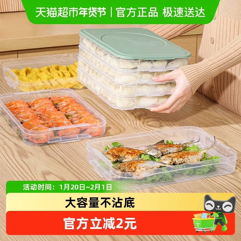 饺子专用保鲜盒食品冷冻盒,餐饮具,保鲜盒,淘宝优惠券,粉丝福利购,淘宝优惠卷