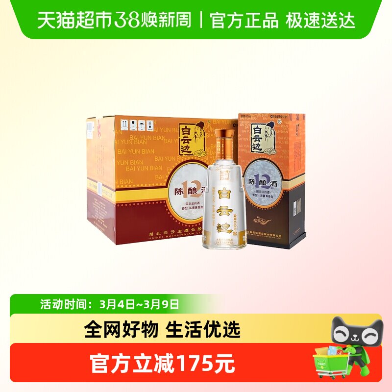白云边12年 十二年陈酿42度500ml*6瓶整箱装 浓酱兼香白酒
