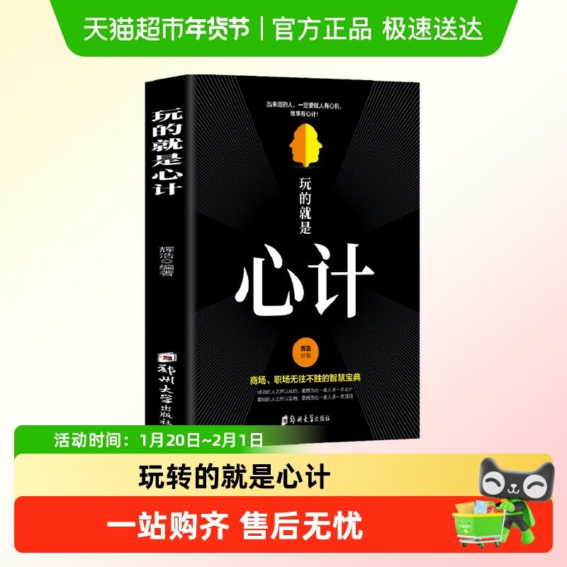 玩的就是心计人际交往沟通说话技巧心理学攻心术与谋略成功励志,书籍/杂志/报纸,成功,淘宝优惠券,粉丝福利购,淘宝优惠卷