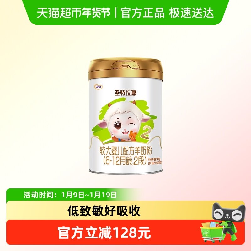 圣元优博圣特拉慕优博6-12个月羊奶粉2段400g荷兰进口奶源