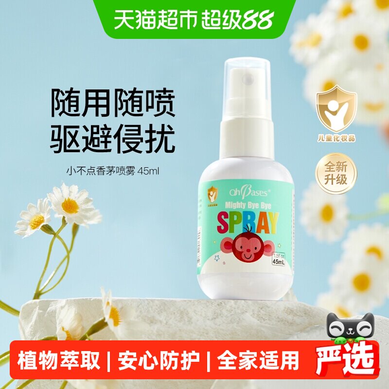 欧比信香茅防护喷雾亲肤45ml