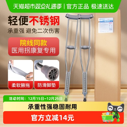 福康盈不锈医用钢防滑垫腋下双拐