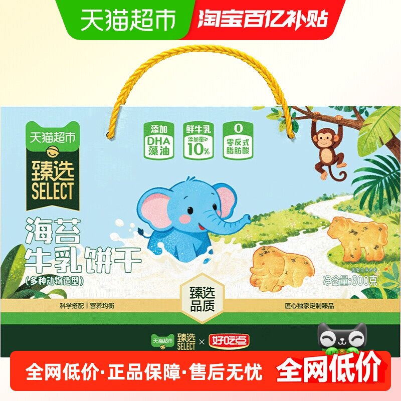 臻选海苔牛乳儿童趣味饼干好吃点（7种动物造型）600g零食