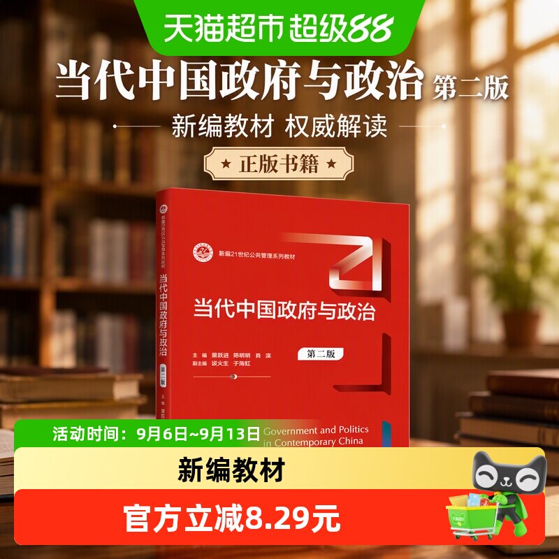 当代中国政府与政治第二版图片