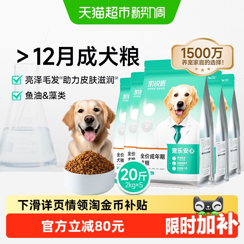 凯锐思经典成犬粮2kg*5 73元 - 86线报