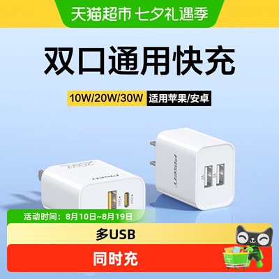 品胜5V1A2A多口USB充电头充电器
