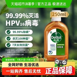 Dettol 滴露衣物家居消毒液250ml有效殺菌99.999%
