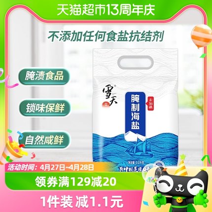 雪天未加碘海盐粗盐大粒盐食用盐1.2kg腌制盐巴泡菜家用盐焗盐