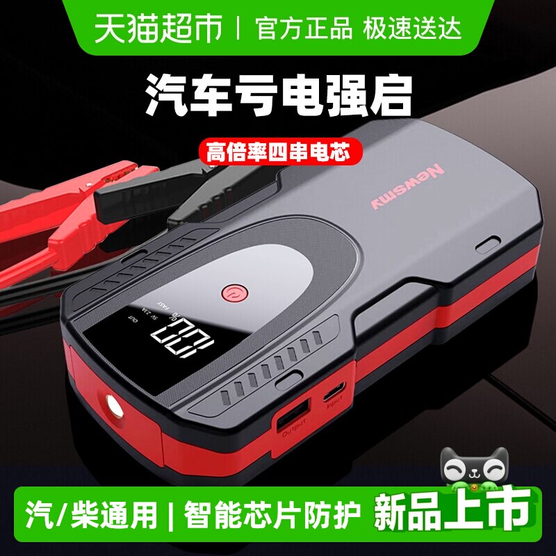 纽曼汽车应急启动电源小车搭电宝电瓶强打火S400车载救援启动神器