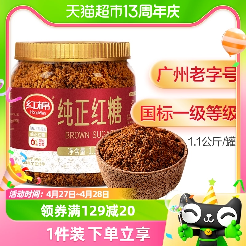 红棉商用纯正老红糖1.1kg×1罐