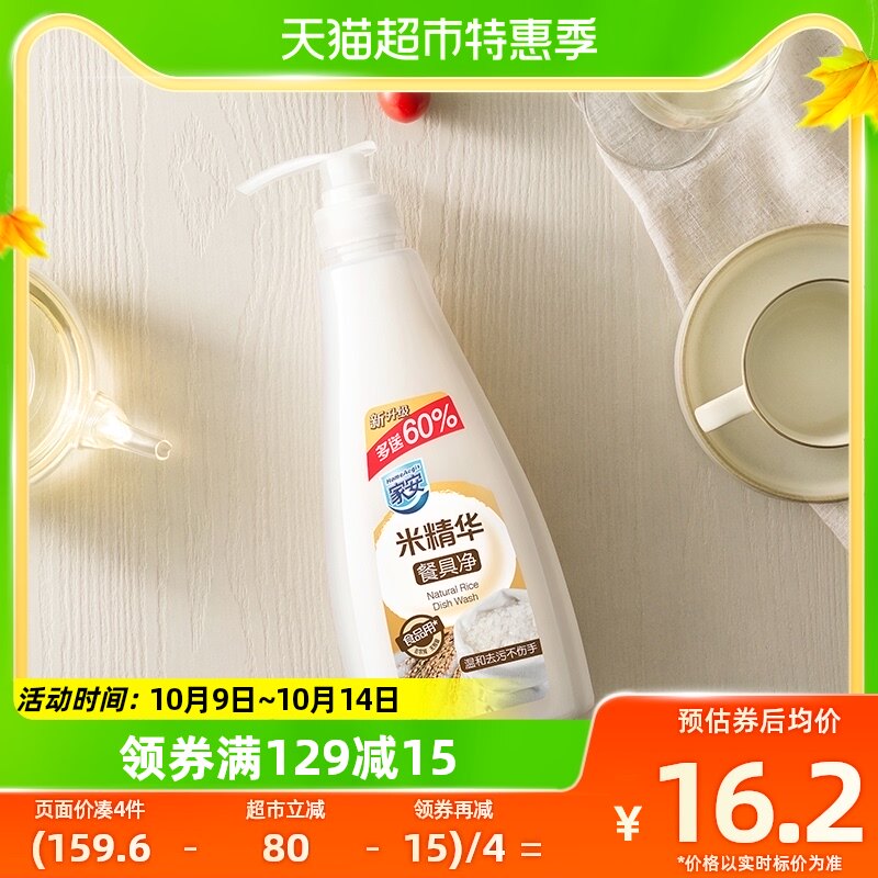 家安洗洁精餐具净752g护手型天然米温和去油去污不伤手宝宝可用使用感如何?