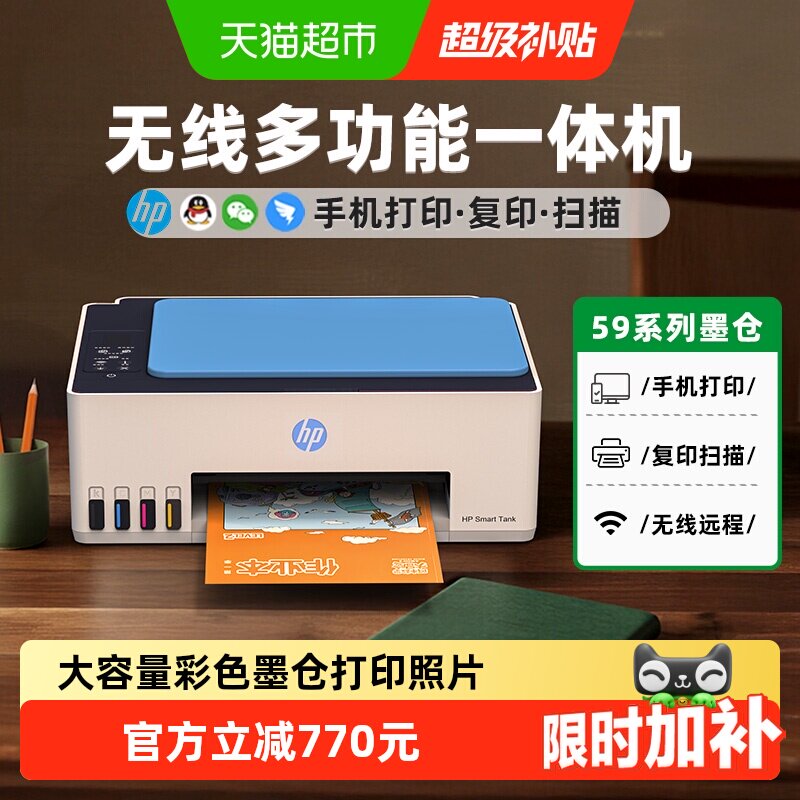 惠普596彩色喷墨打印机复印扫描家用办公无线远程小型政府补贴