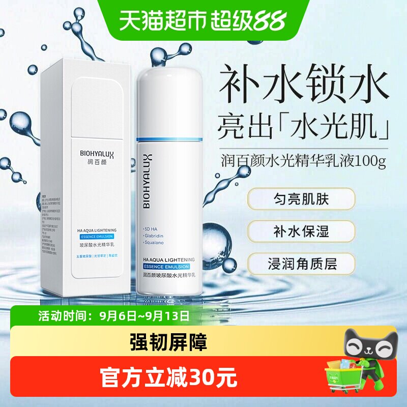 润百颜水光精华乳液玻尿酸精华乳100g*1瓶补水保湿水光肌护肤品