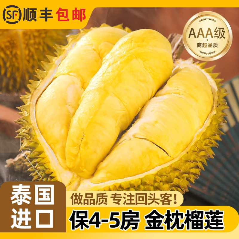 泰国金枕榴莲鲜果软糯香甜核小肉多正宗巴掌进口水果之王顺丰