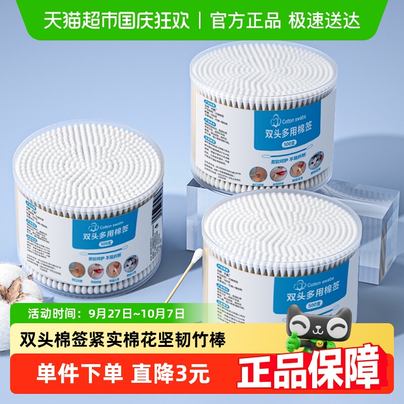 千屿双头掏耳朵家用棉签500支