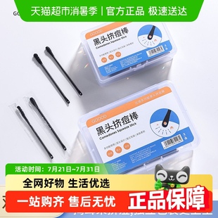 古迪粉刺针去黑头刮棒挤痘棉签铲清洁鼻头毛孔一次性闭口针勺神器