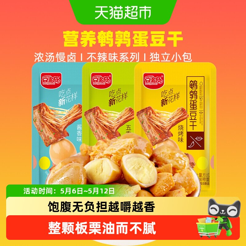 豆多奇鹌鹑蛋/板栗豆干素肉豆制品素肉解馋追剧休闲零食即食小吃