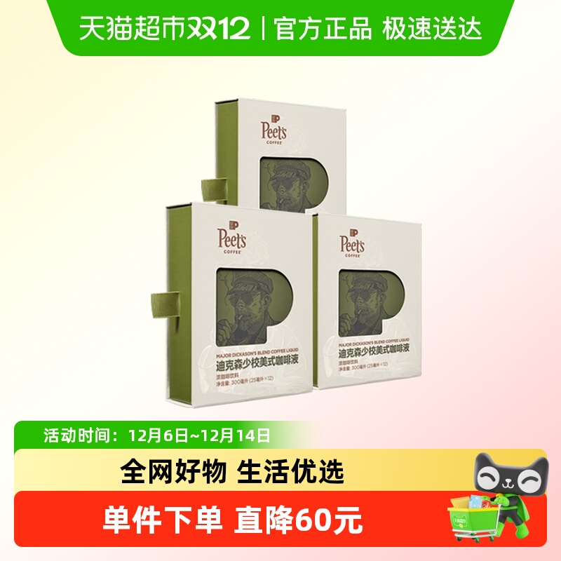 Peets皮爷迪克森少校美式咖啡液