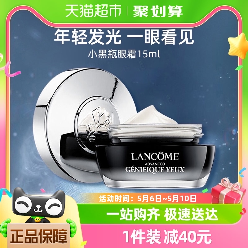 Lancome/兰蔻肌底精华眼霜15ml小黑瓶发光眼霜 美容护肤/美体/精油 乳液/面霜 原图主图