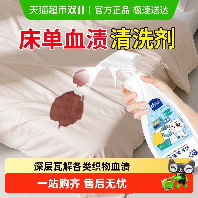 洗床单血渍清洗剂床垫去陈旧血迹