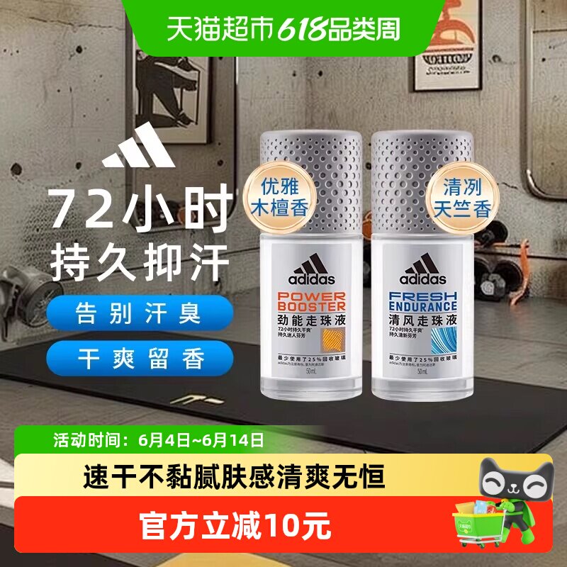 Adidas阿迪达斯男士清风劲能止汗露走珠液腋下抑汗除臭净味100ml
