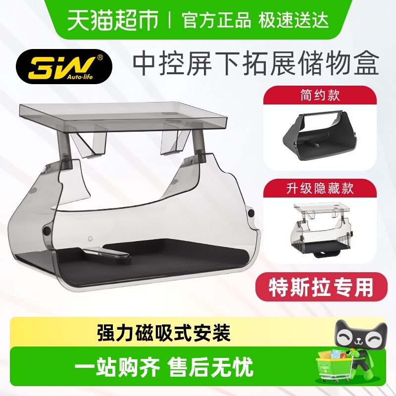 3w中控储物盒隐藏式磁吸特斯拉