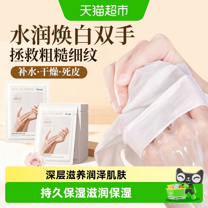 烟酰胺嫩白手膜保湿补水滋润手部干裂粗糙淡化手纹