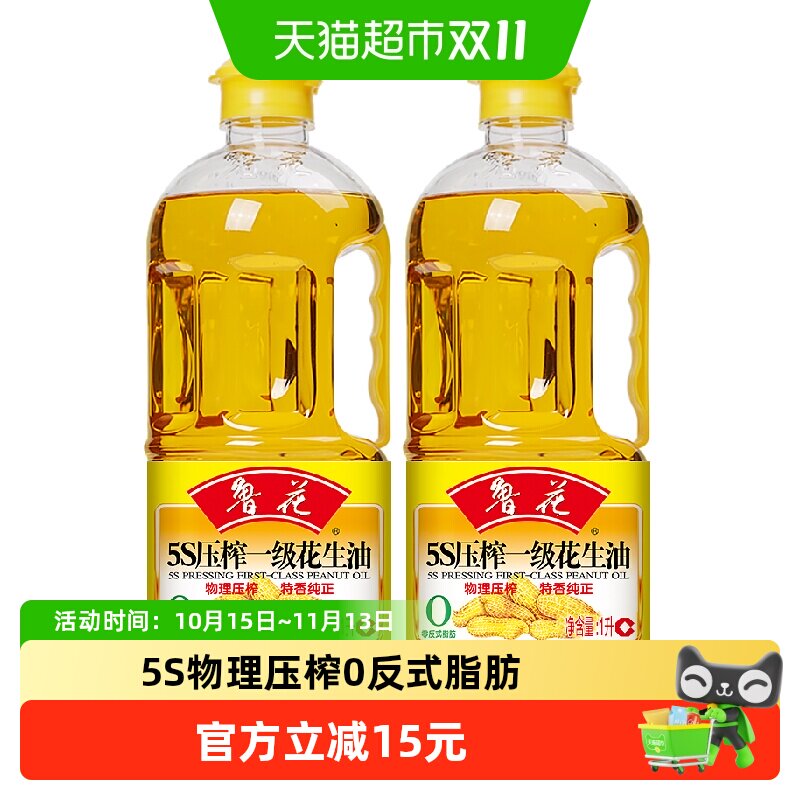鲁花5S压榨一级花生油1L*2桶食用油物理压榨健康