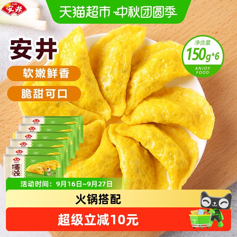 顺丰上门安井黄金蛋饺鸡肉蛋饺火锅食材麻辣烫烧烤水煮即食食品