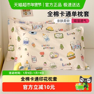 洁丽雅纯棉印花枕套儿童卡通枕头套全棉枕芯内胆套男女家用