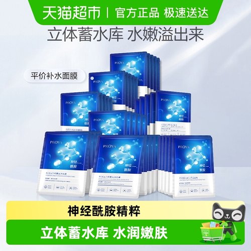 珀莱雅神经酰胺面膜40片保湿补水