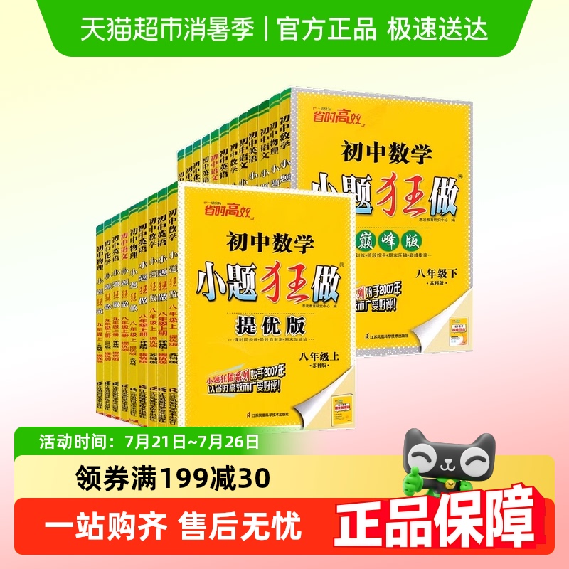 当当网25秋初中小题狂做教辅