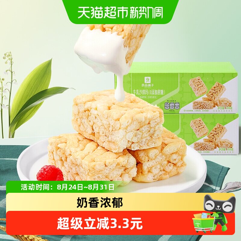 良品铺子牛乳沙琪玛500g*2盒早餐充饥传统糕点心网红休闲零食小吃
