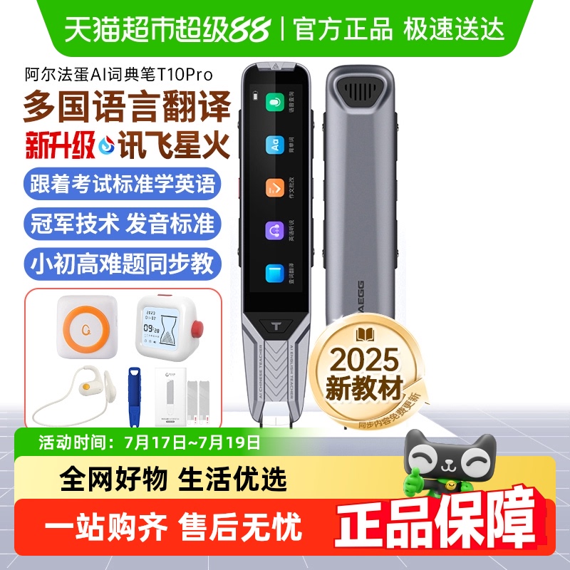 阿尔法蛋英语词典笔扫描笔点读笔