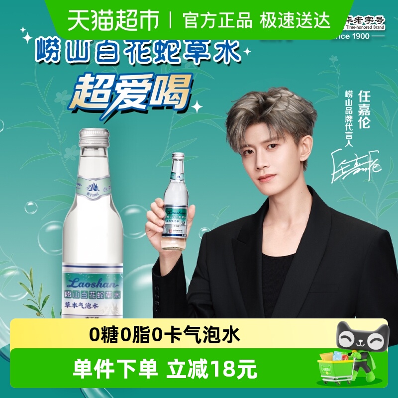 崂山白花蛇草330ml×12瓶