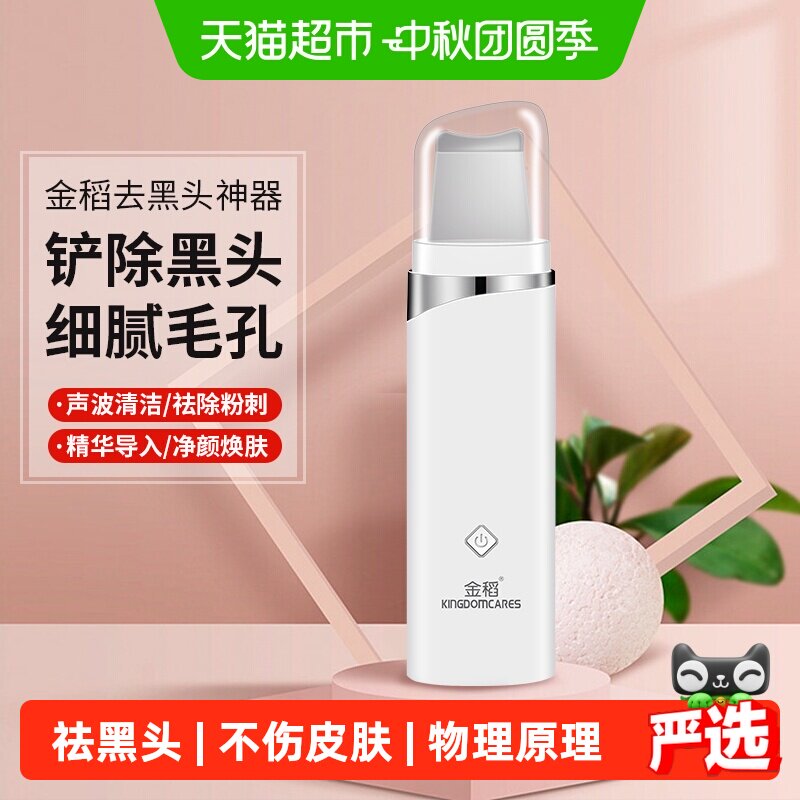 金稻超声波去黑头铲物理深层洁净
