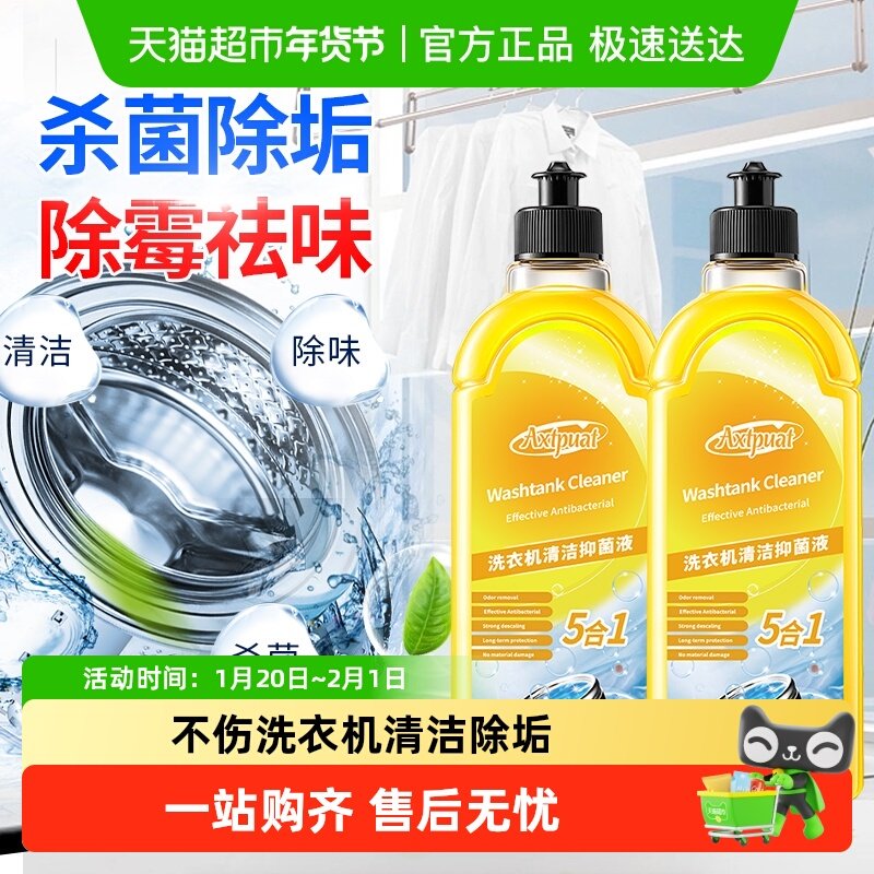 洗衣机清洁剂除菌液强力杀菌消毒除垢滚筒波轮专用去味清洗神器,洗护清洁剂/卫生巾/纸/香薰,洗衣机槽清洁剂,淘宝优惠券,粉丝福利购,淘宝优惠卷