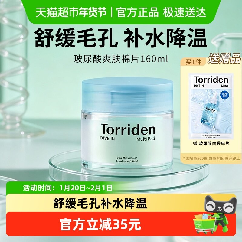 韩国进口Torriden桃瑞丹爽肤棉片玻尿酸补水保湿清洁去角质舒缓,美容护肤/美体/精油,贴片面膜,淘宝优惠券,粉丝福利购,淘宝优惠卷