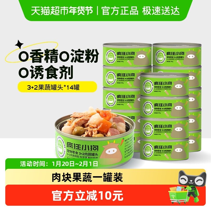 疯狂小狗狗罐头营养湿粮拌饭主食罐柯基泰迪成犬幼犬狗零食,宠物/宠物食品及用品,狗零食罐,淘宝优惠券,粉丝福利购,淘宝优惠卷