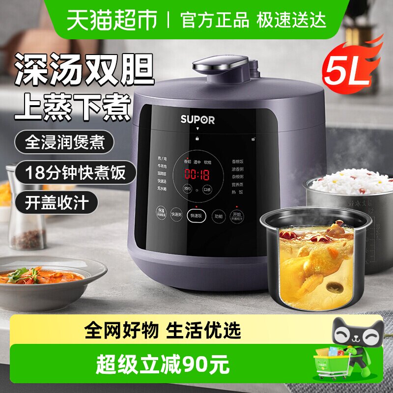 苏泊尔电压力锅5L电高压锅全自动智能家用饭煲锅多功能预约大容量