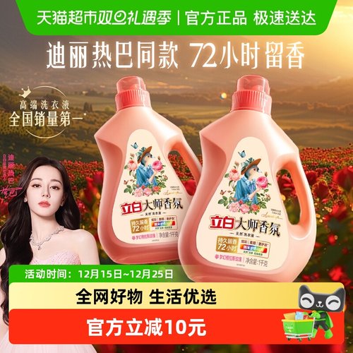 立白大师香氛洗衣液1kg×2瓶