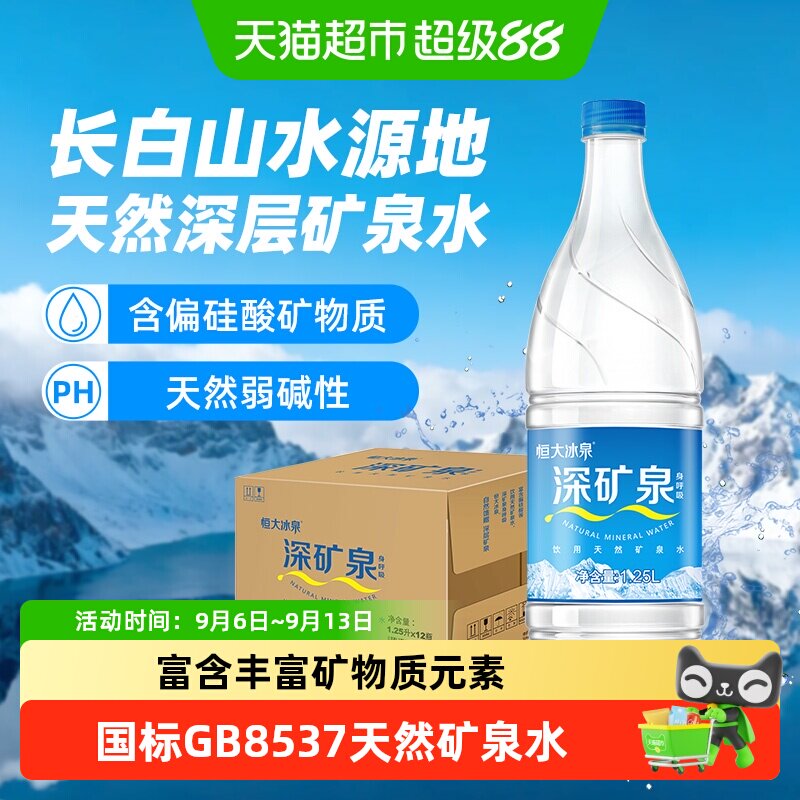 恒大冰泉天然矿泉水图片
