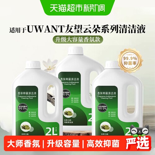 适用于友望洗地机香氛抑菌清洁剂