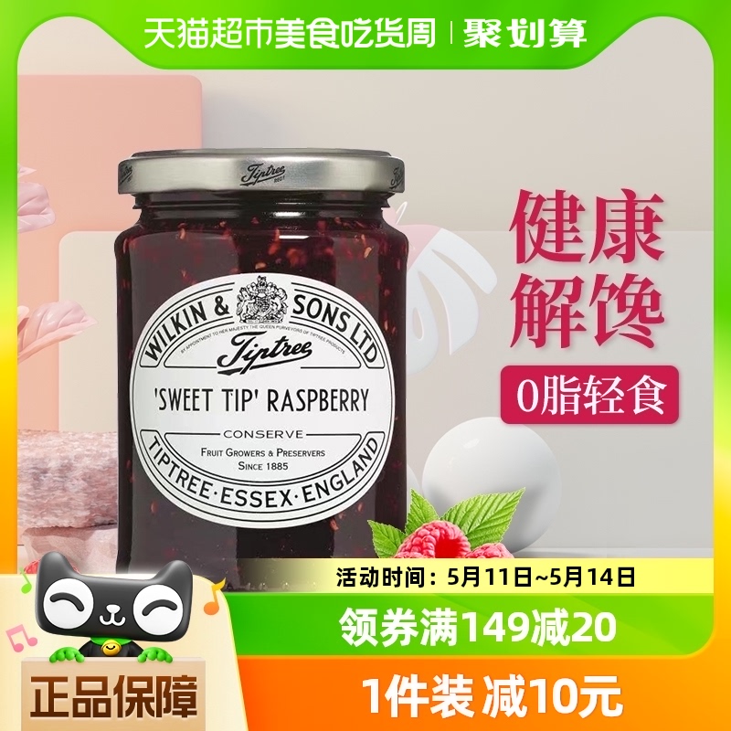 英国Tiptree/缇树树莓果酱diy水果茶吐司涂抹面包酱进口340g×1瓶