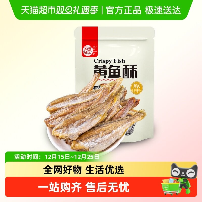 包邮每果时光黄鱼酥即食小黄鱼干海鲜零食特产孕妇网红小吃