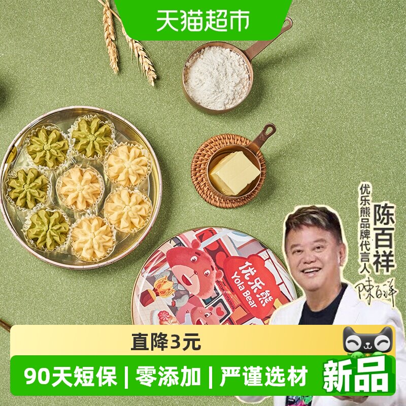 优乐熊青岚双拼曲奇原味+抹茶味100g港式休闲零食糕点心礼盒送礼