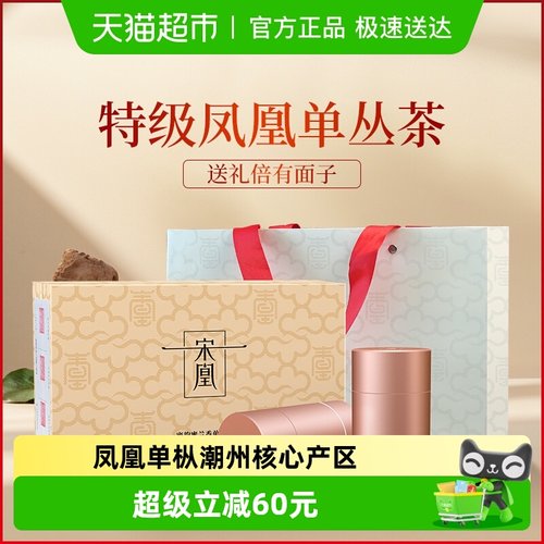 宋凰凤凰单枞茶密韵茶叶