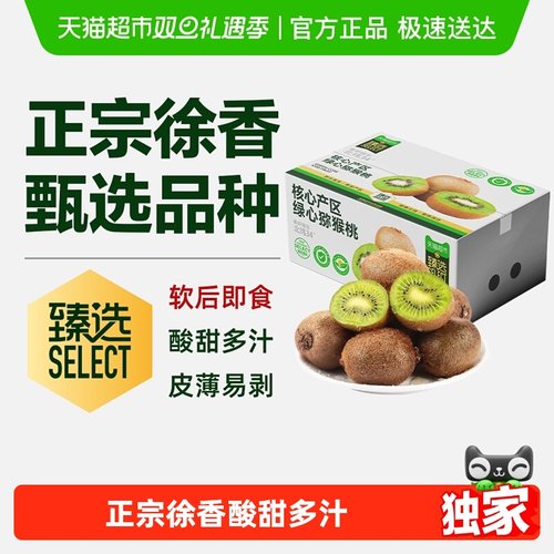 臻选西域美农陕西徐香猕猴桃礼盒