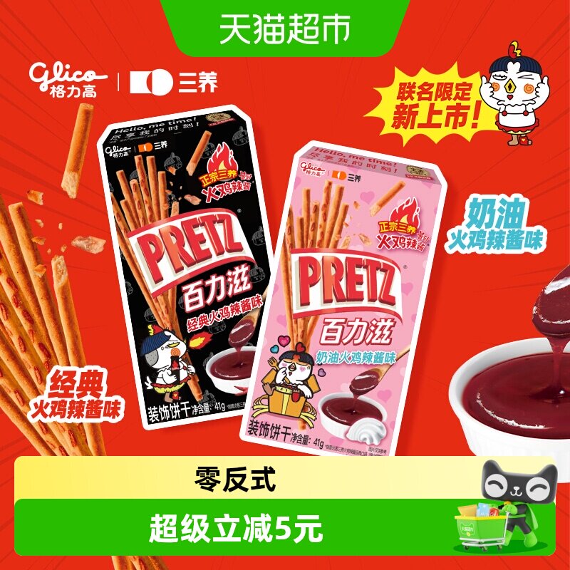【天猫超市】格力高百力滋经典+奶油火鸡辣酱味饼干41g*2盒